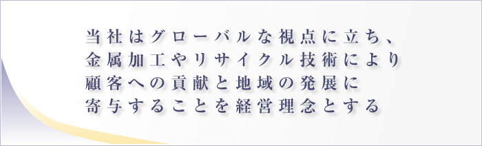 企業理念